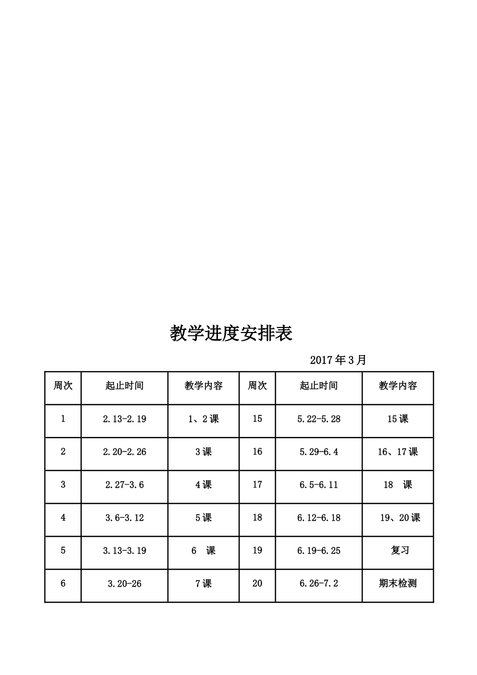 二年级美术下册教学计划_第3页