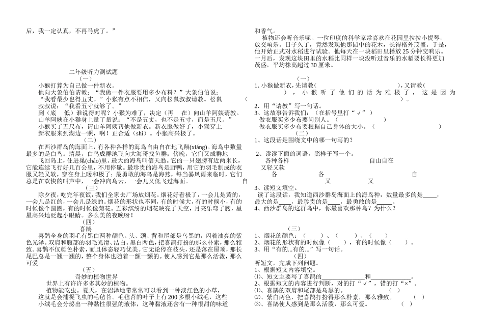 二年级语文听力训练_第2页