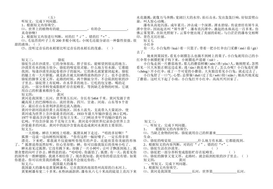 二年级语文听力训练_第3页