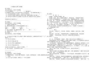 二年级语文听力训练