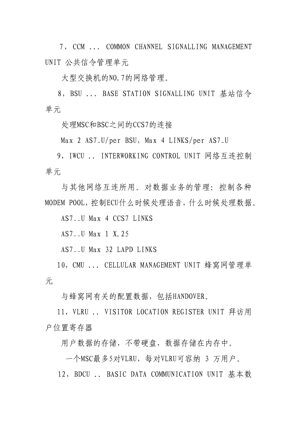 DX200平台的结构和功能_第3页