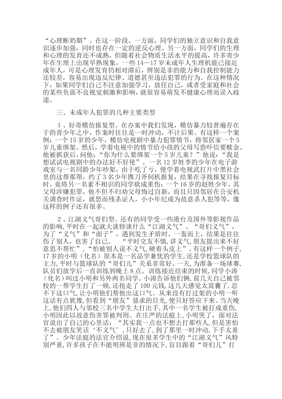 法制教育讲稿_第2页