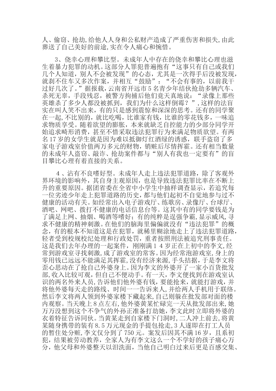 法制教育讲稿_第3页