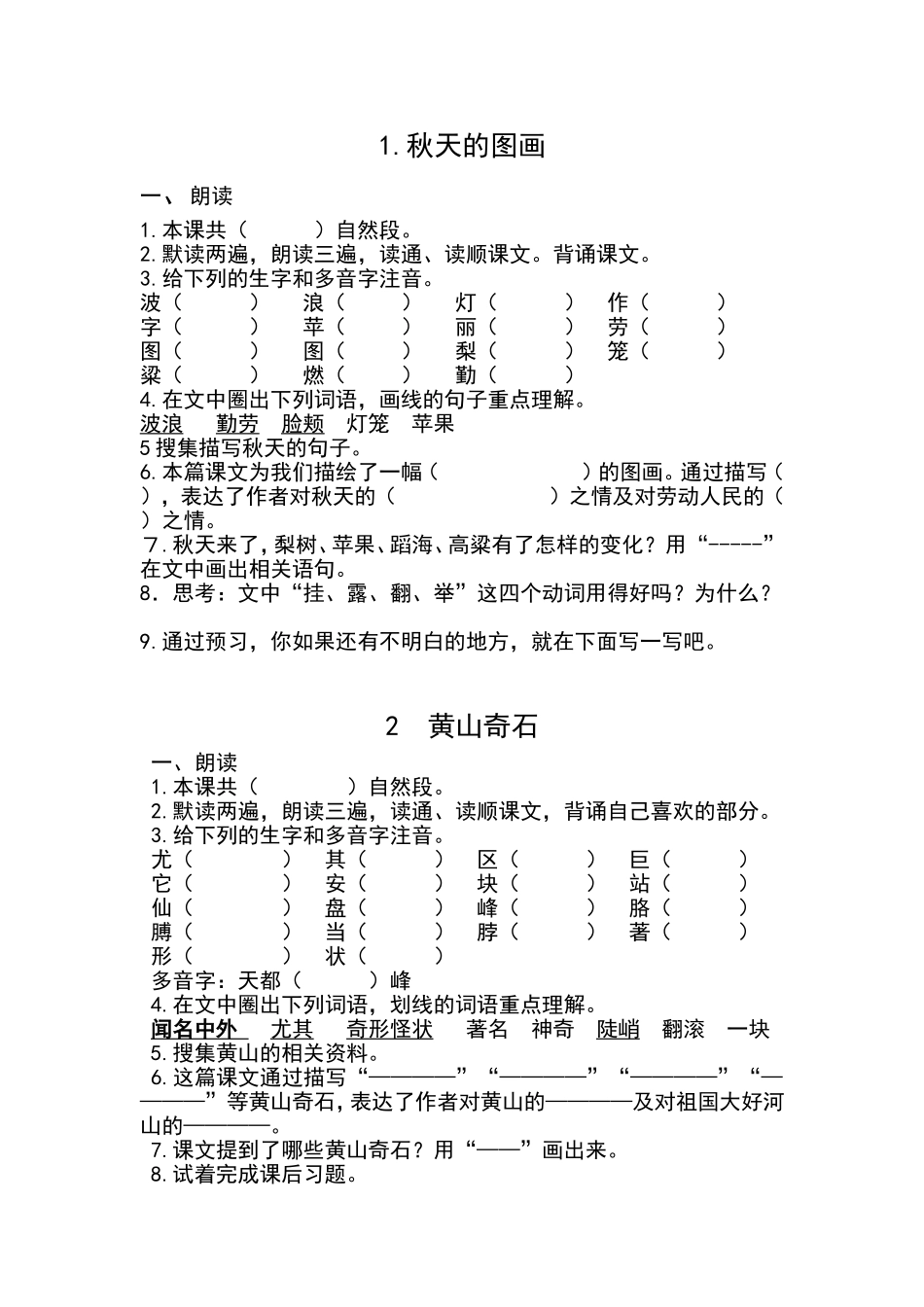 二年级上册语文预习卡_第2页