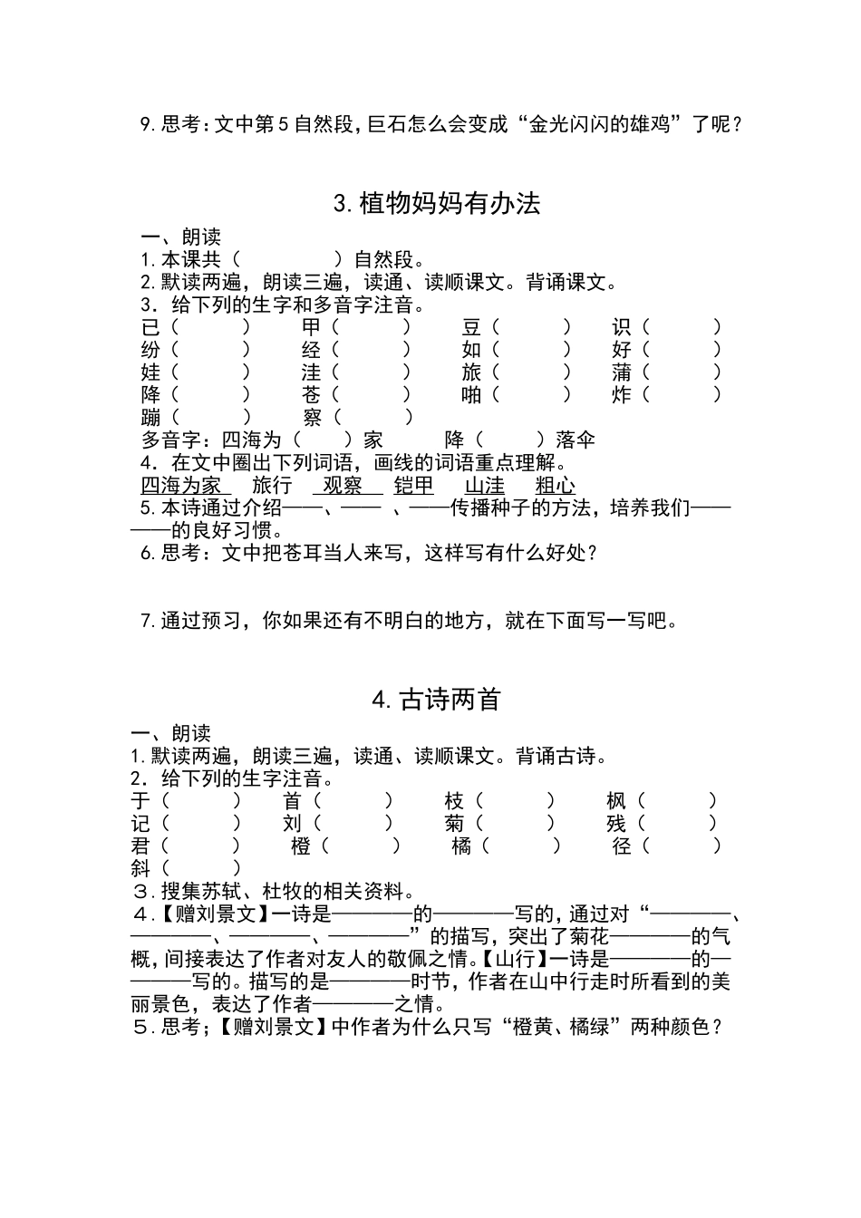 二年级上册语文预习卡_第3页