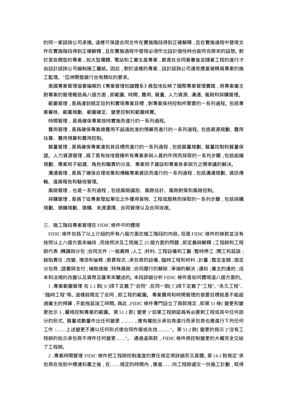 FIDIC條件與業主施工階段的專案管理_第2页