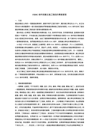 FIDIC條件與業主施工階段的專案管理