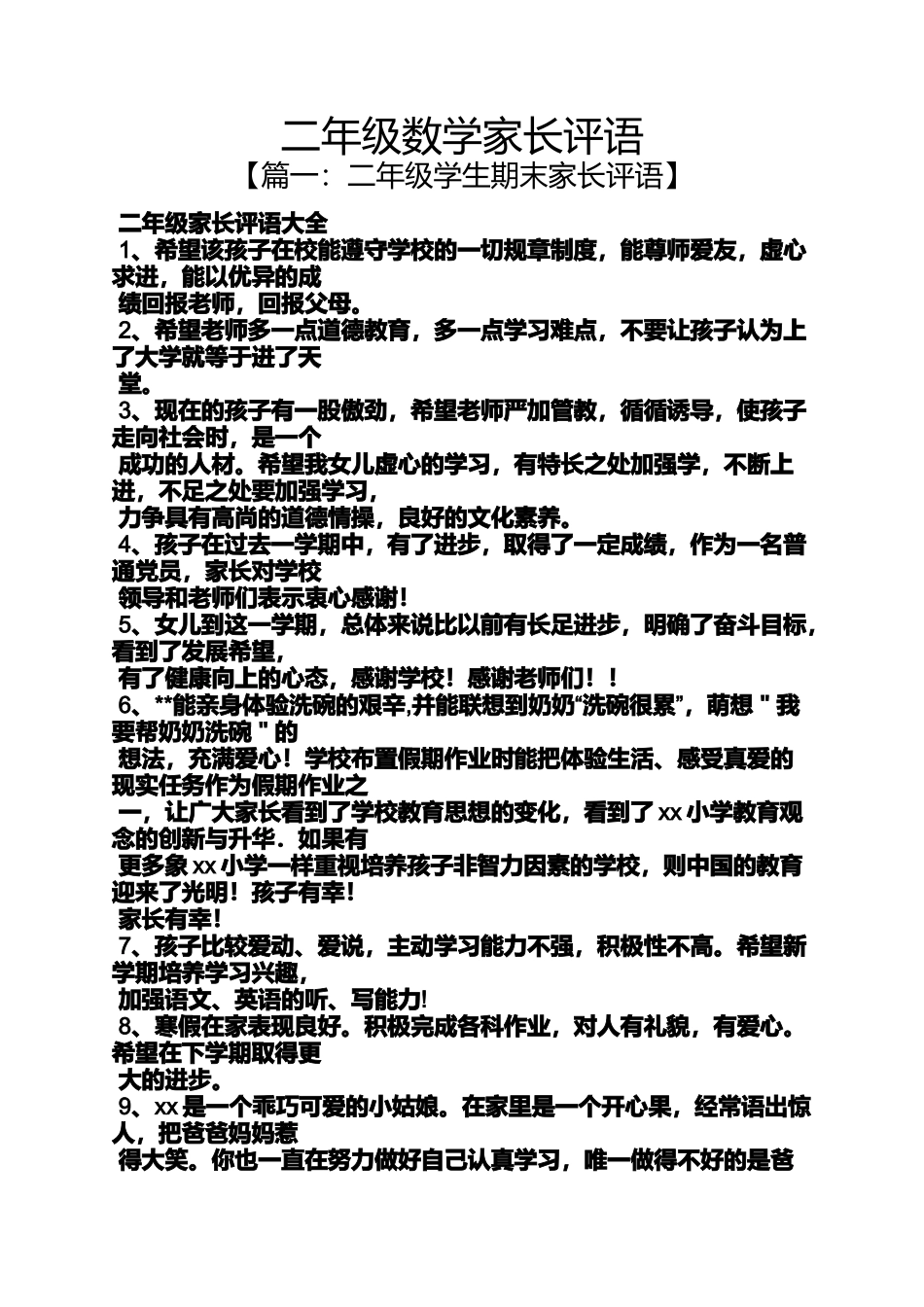 二年级数学家长评语_第1页