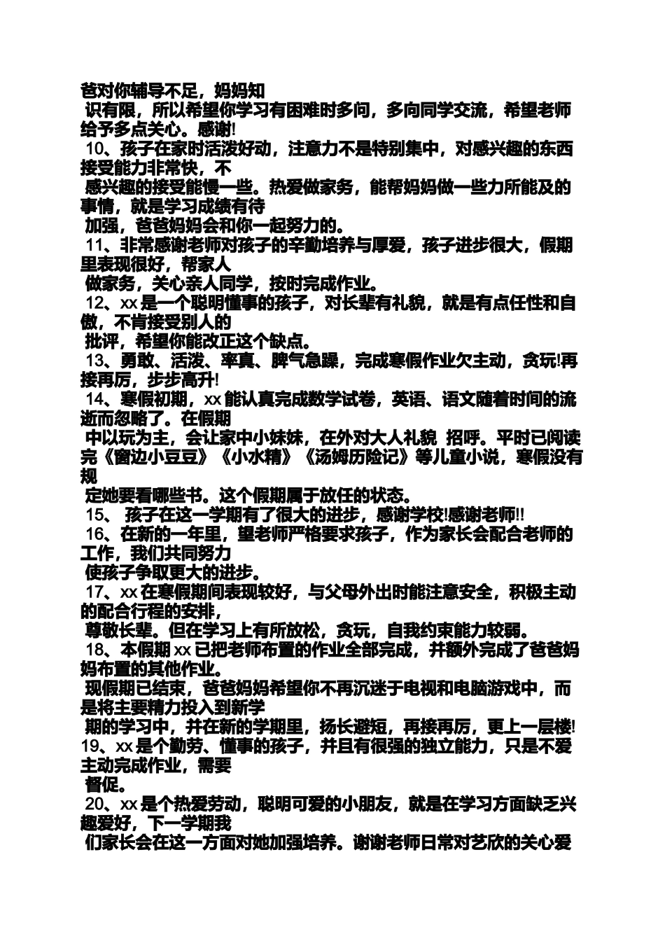 二年级数学家长评语_第2页