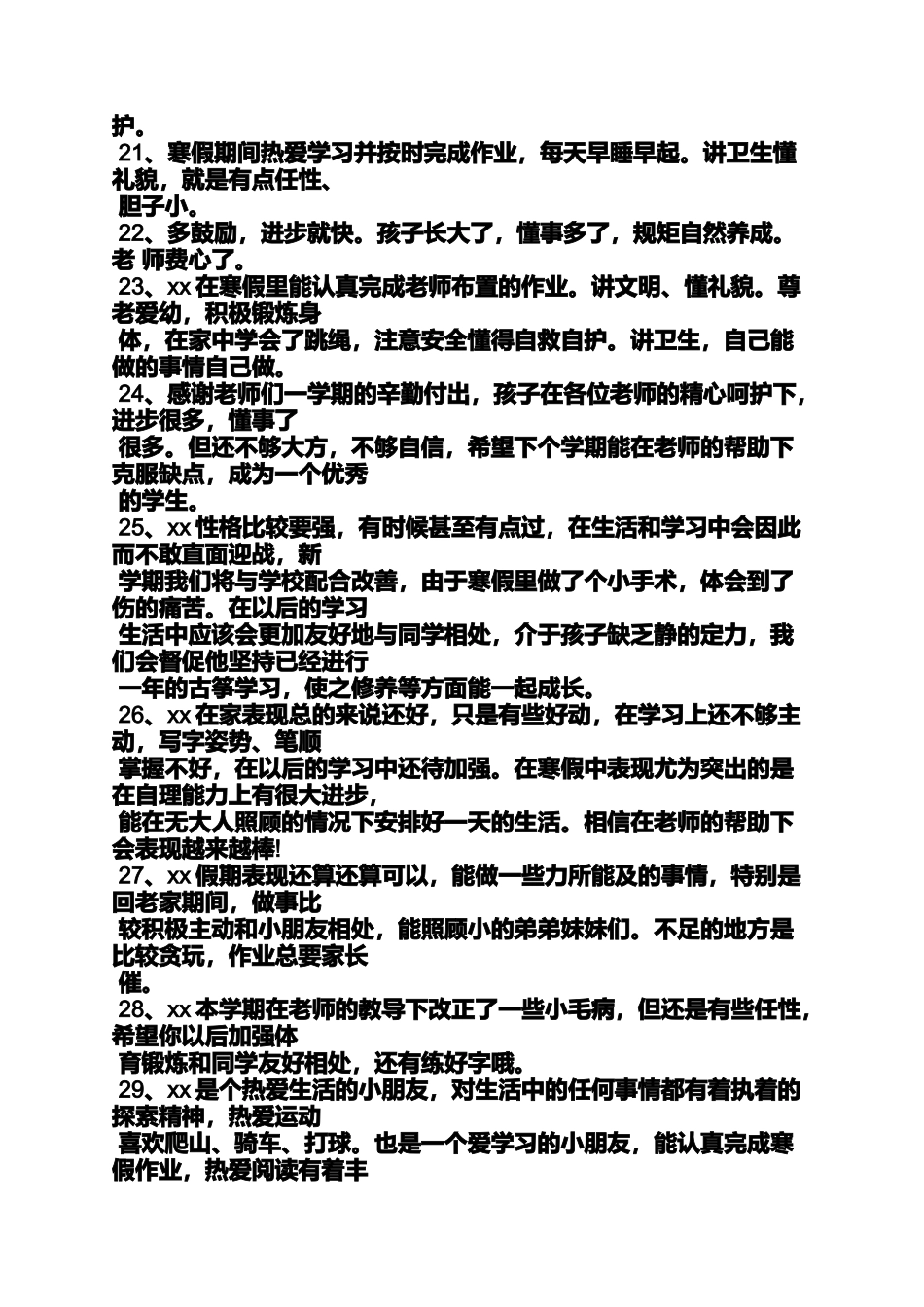 二年级数学家长评语_第3页