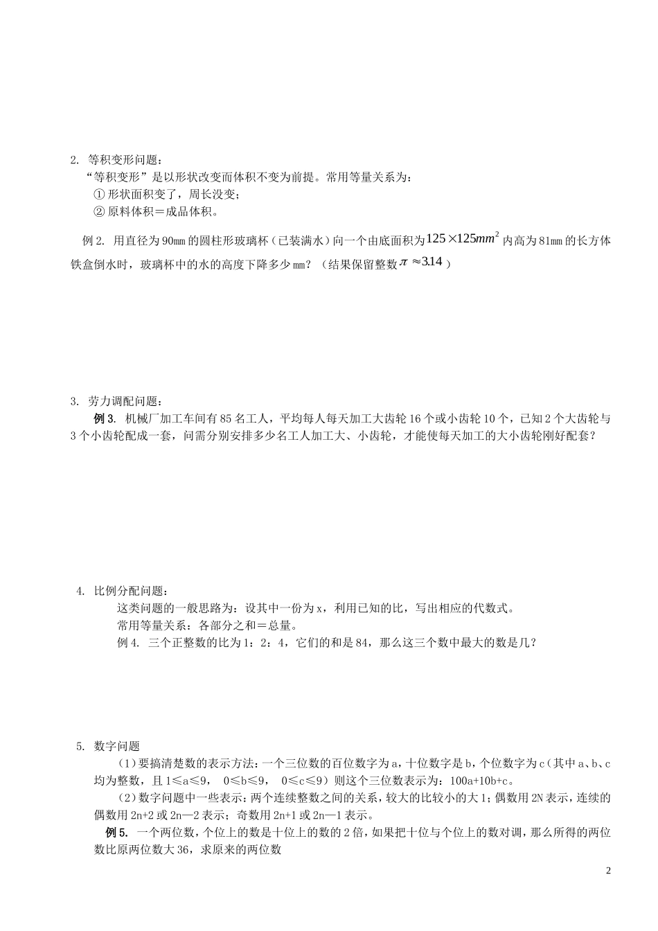 方程应用题解题技巧_第2页