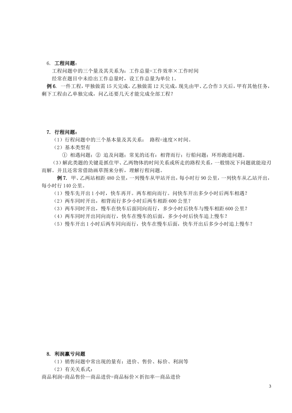 方程应用题解题技巧_第3页