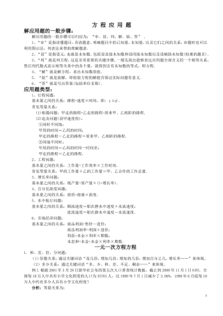 方程应用题解题技巧