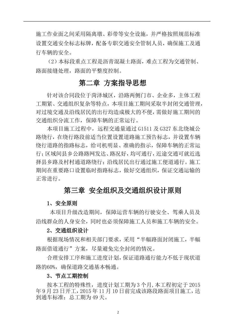 G220东郑线牡丹区辛集西至临商路口段路面改造工程交通组织方案_第3页