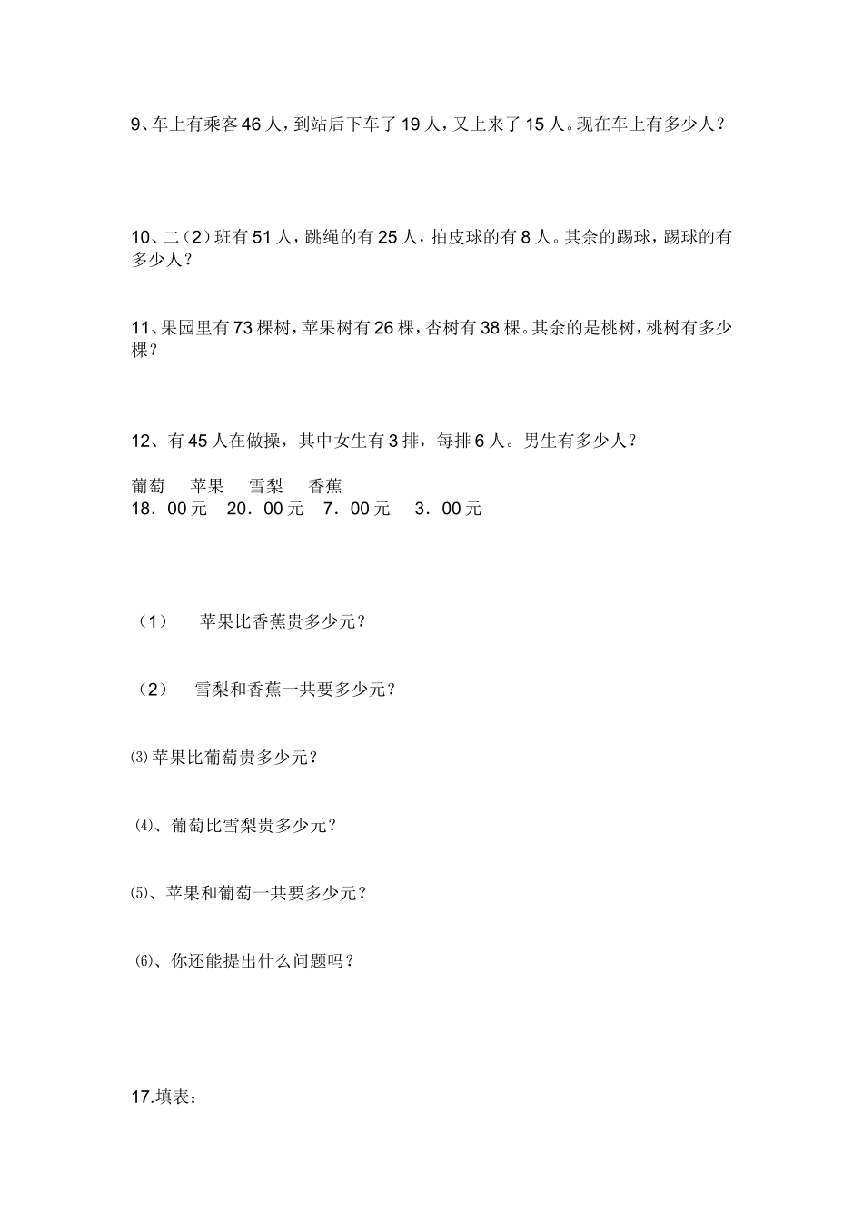二年级数学上册应用题练习_第2页