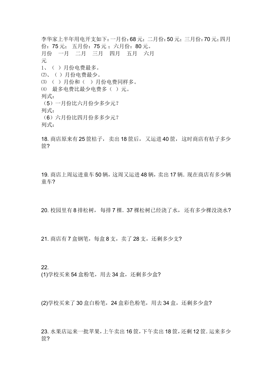 二年级数学上册应用题练习_第3页