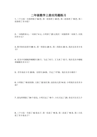 二年级数学上册应用题练习
