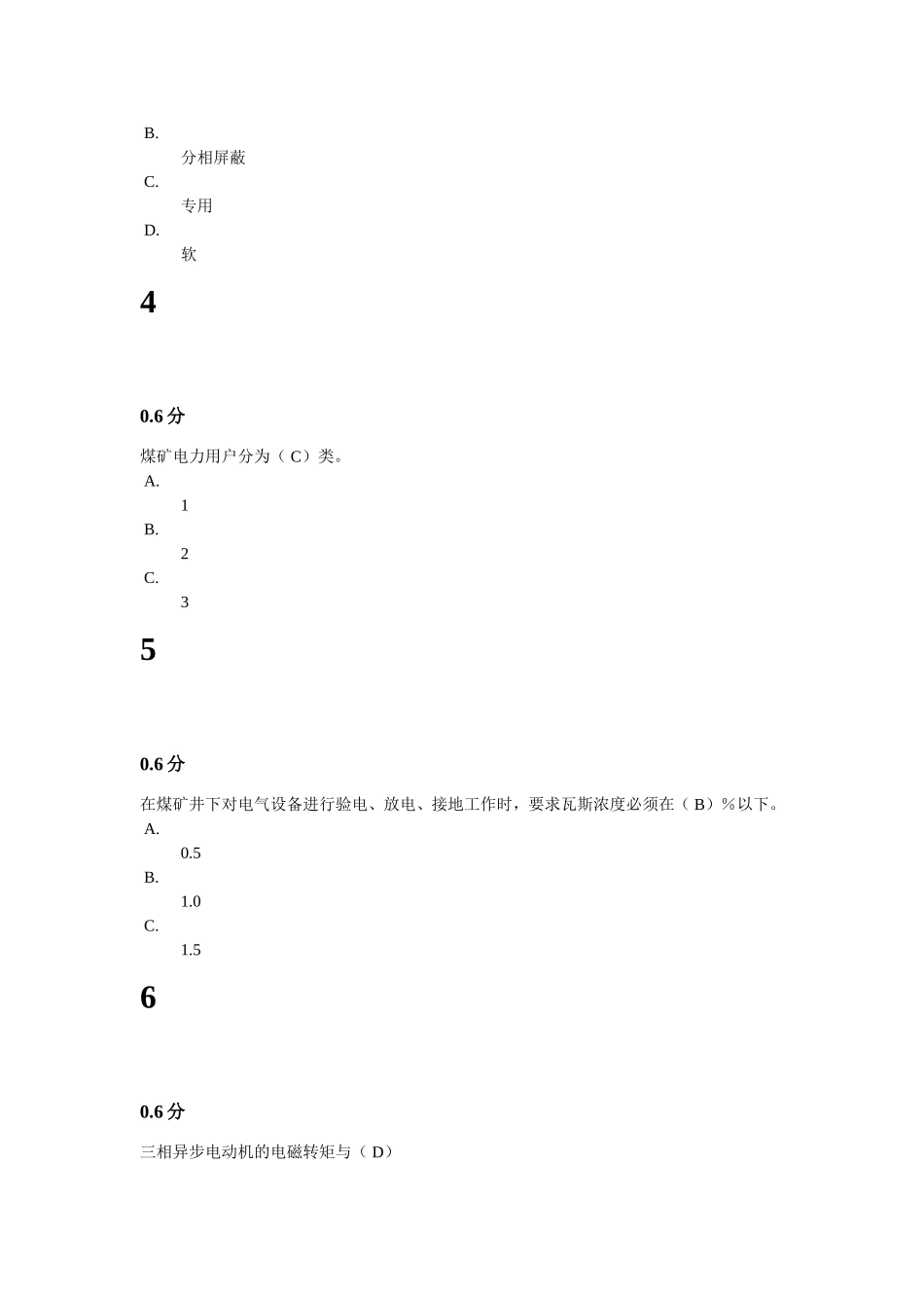 防护等级用（A ）连同两位数字表示测试题_第2页