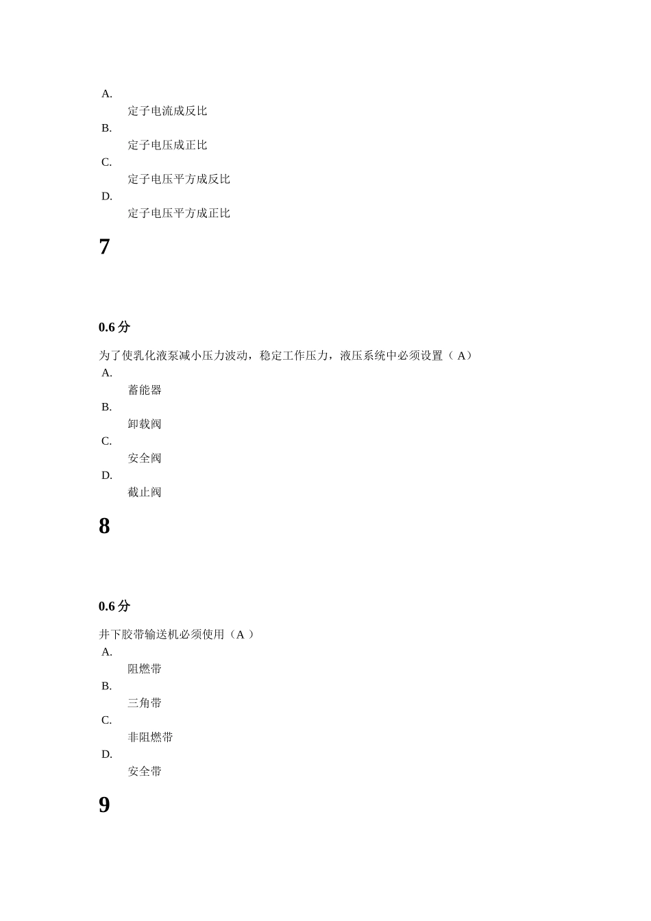 防护等级用（A ）连同两位数字表示测试题_第3页