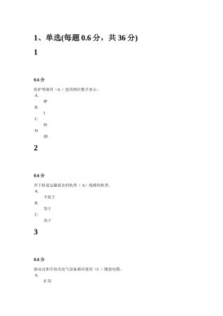 防护等级用（A ）连同两位数字表示测试题
