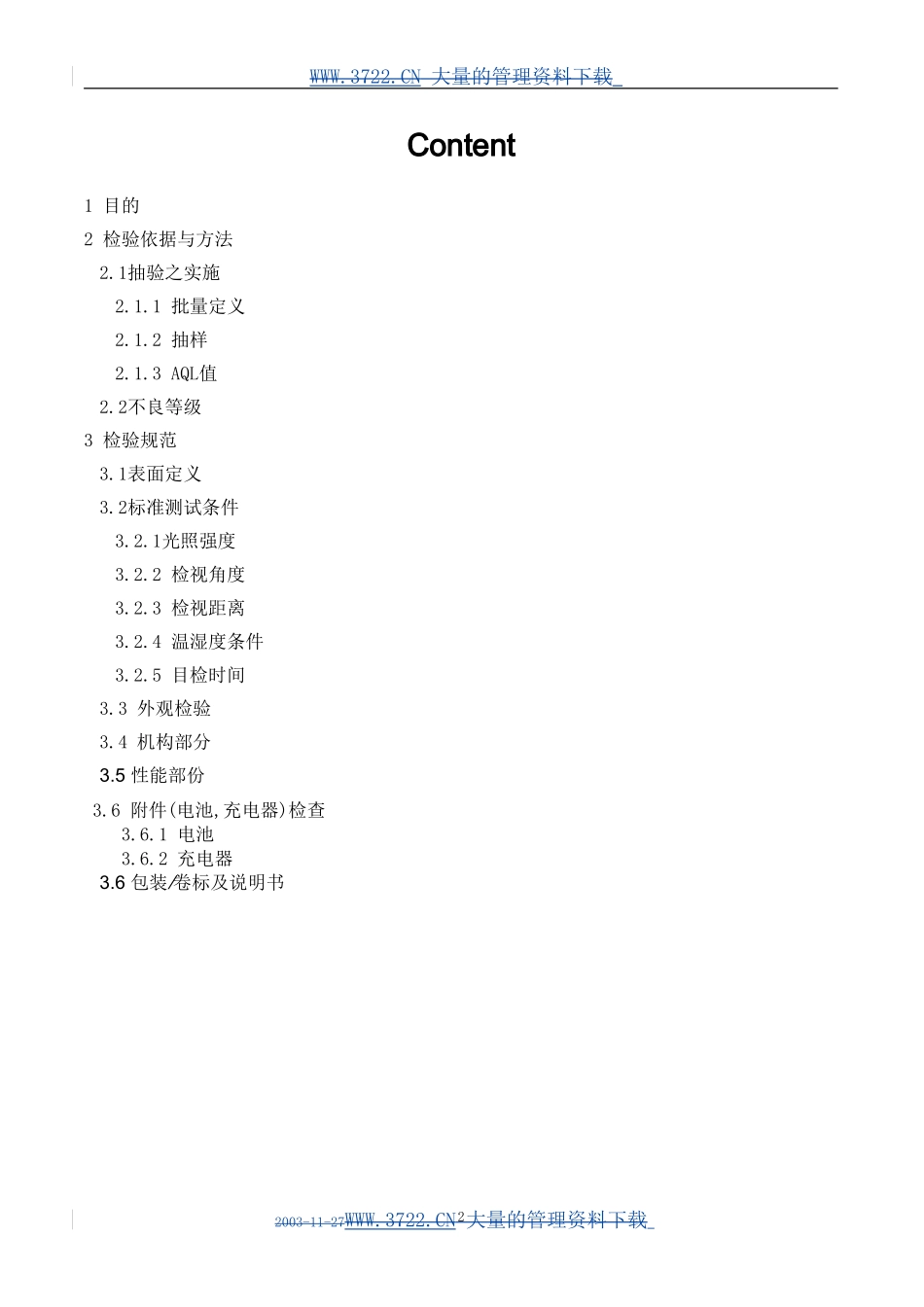 PHS整机检验规范_第2页