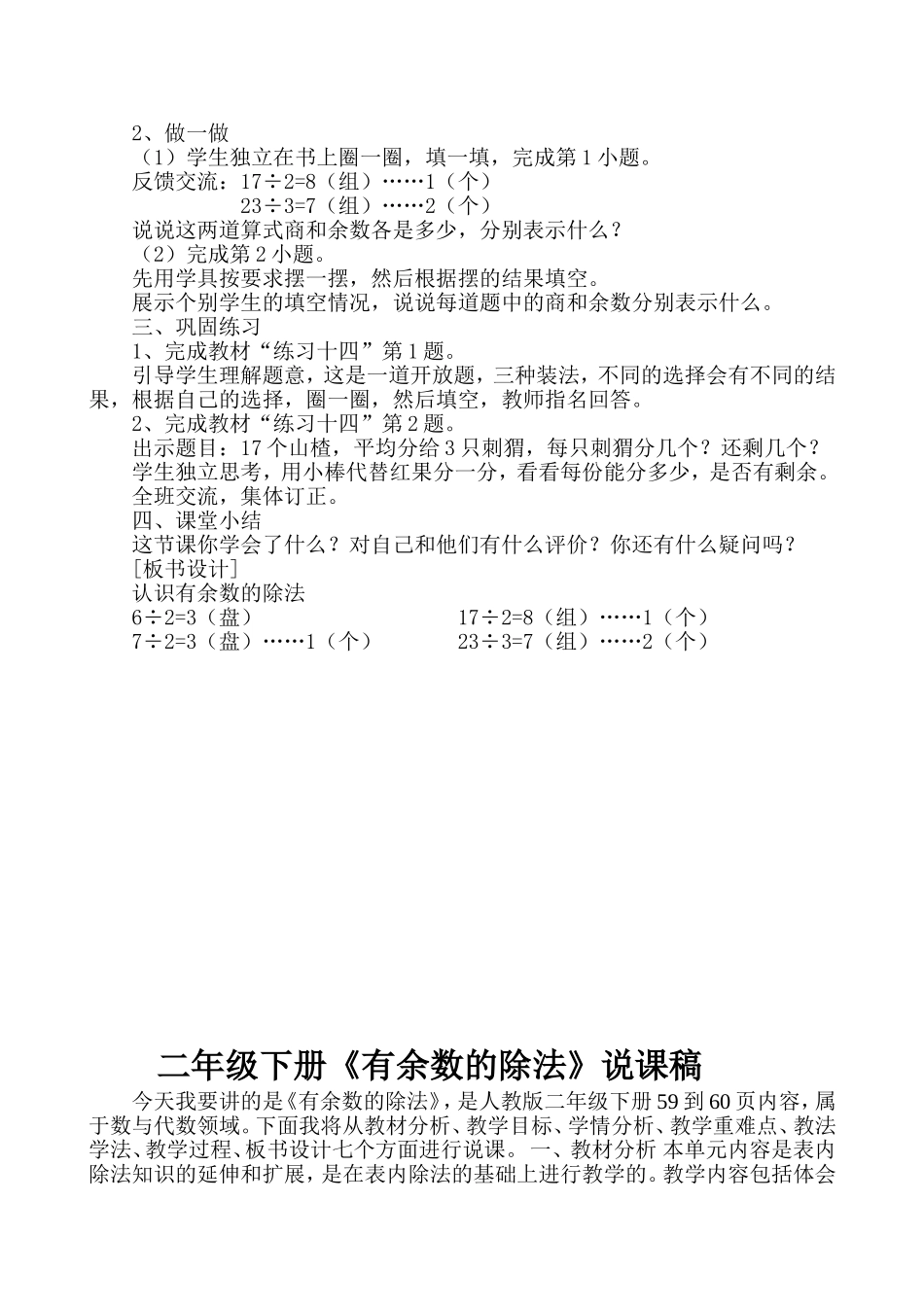 二年级数学下册公开课教案：《有余数的除法》_第2页