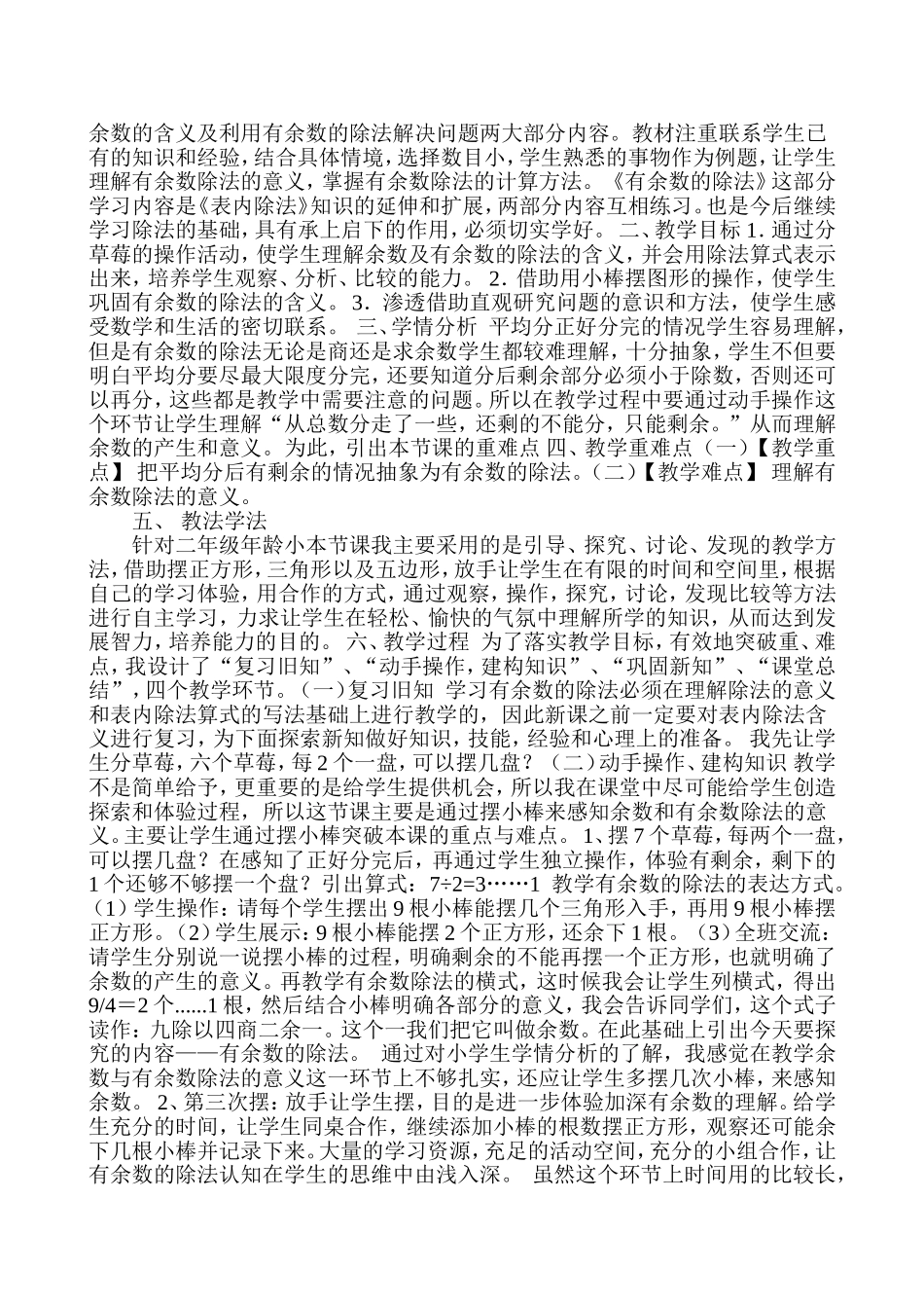 二年级数学下册公开课教案：《有余数的除法》_第3页
