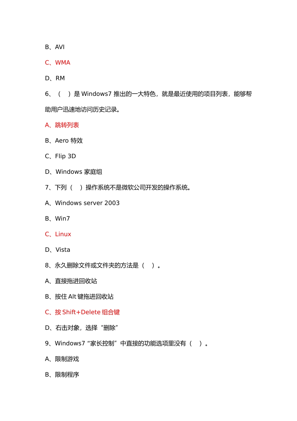 冯·诺依曼型计算机工作的基本思想测试题_第2页