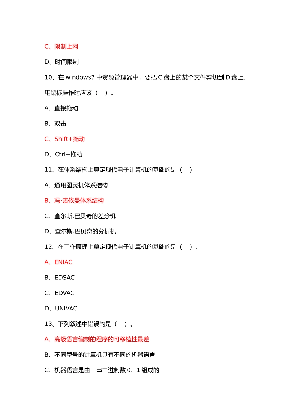 冯·诺依曼型计算机工作的基本思想测试题_第3页
