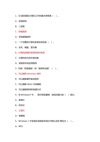 冯·诺依曼型计算机工作的基本思想测试题