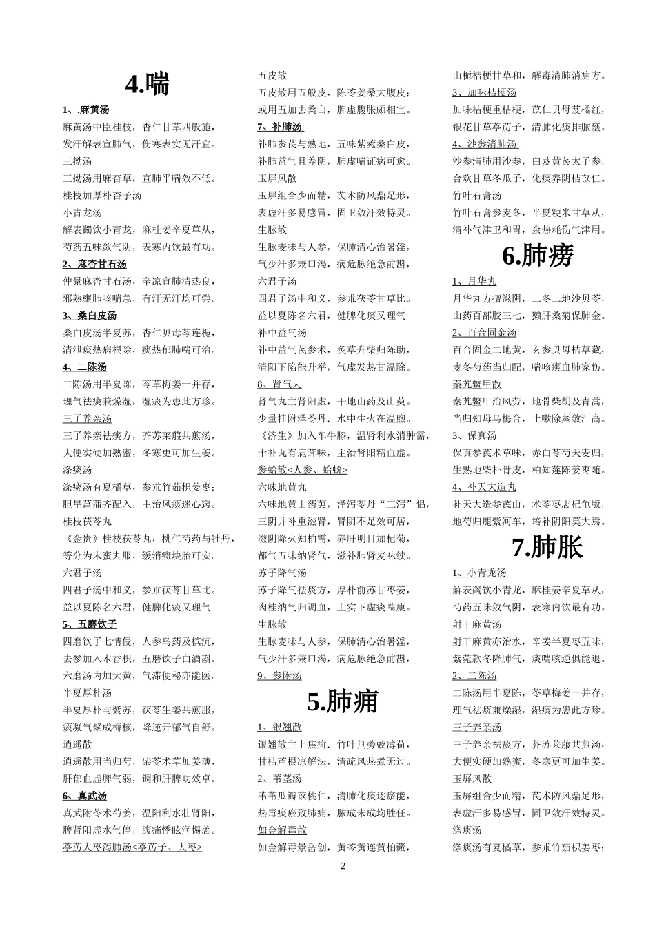 感冒咳嗽等常见疾病中医治疗方法_第2页