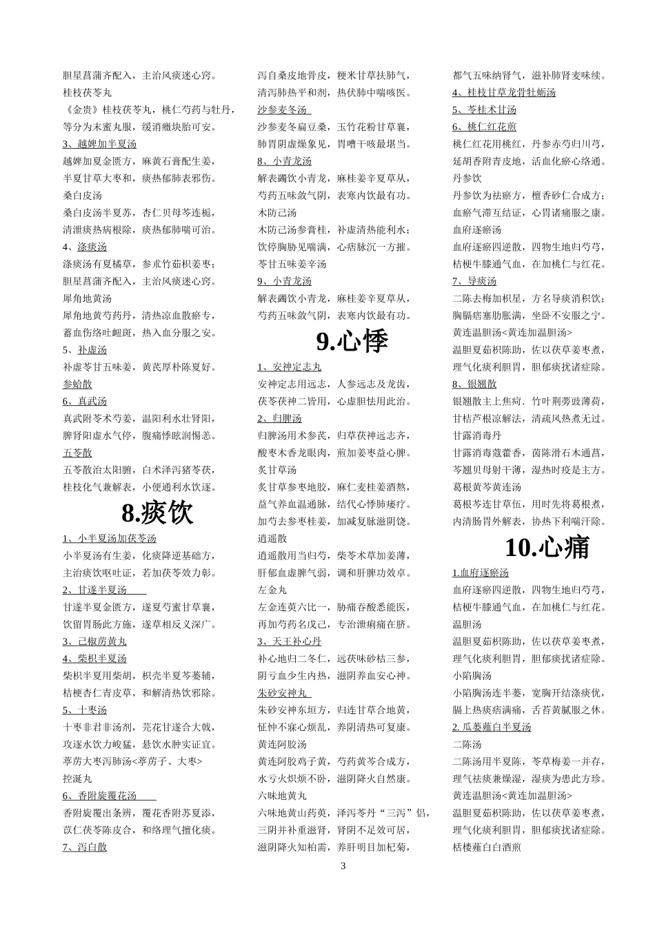 感冒咳嗽等常见疾病中医治疗方法_第3页