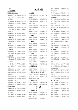 感冒咳嗽等常见疾病中医治疗方法