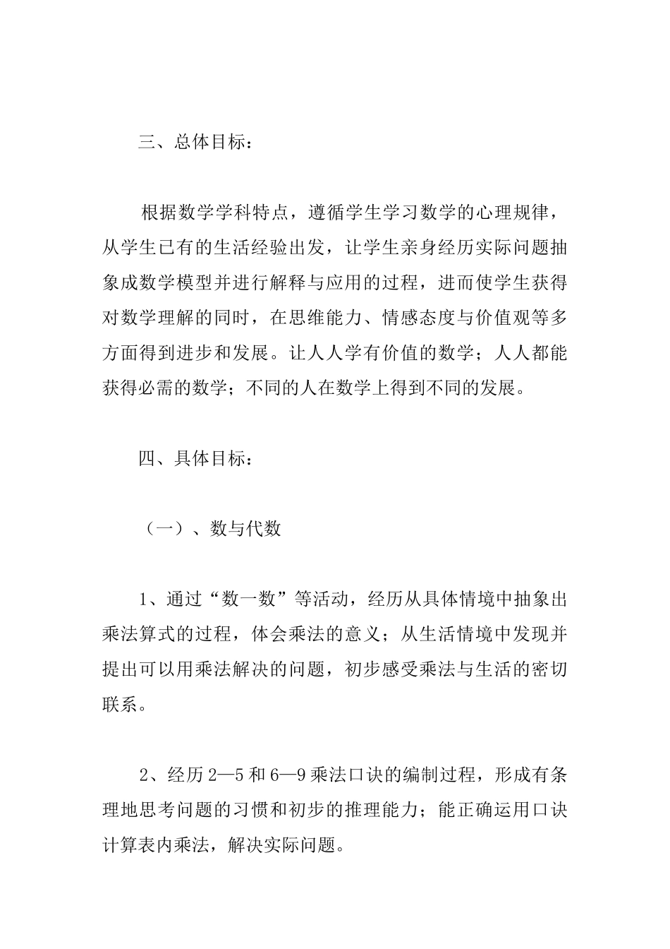 二年级数学学科计划（精选3篇）_第2页