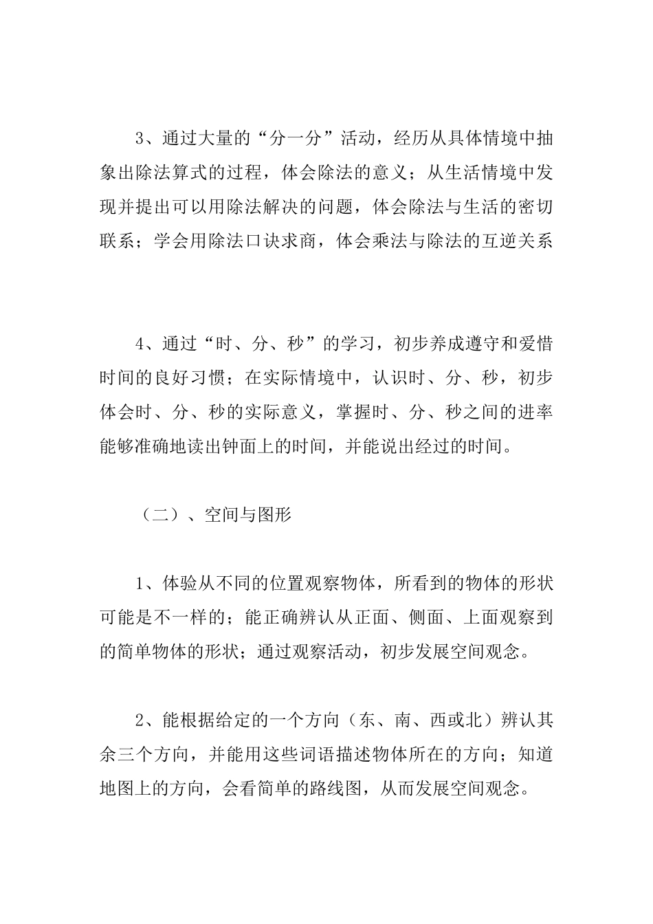 二年级数学学科计划（精选3篇）_第3页