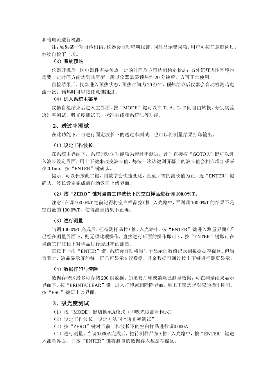UVVIS5100紫外-可见分光光度计的使用_第2页
