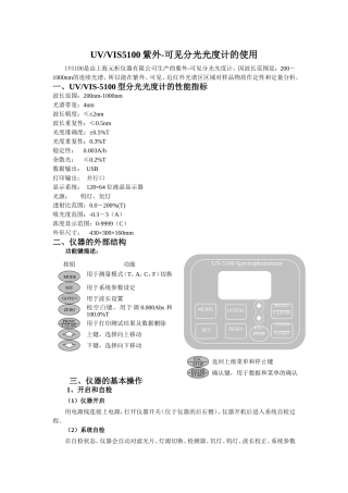 UVVIS5100紫外-可见分光光度计的使用