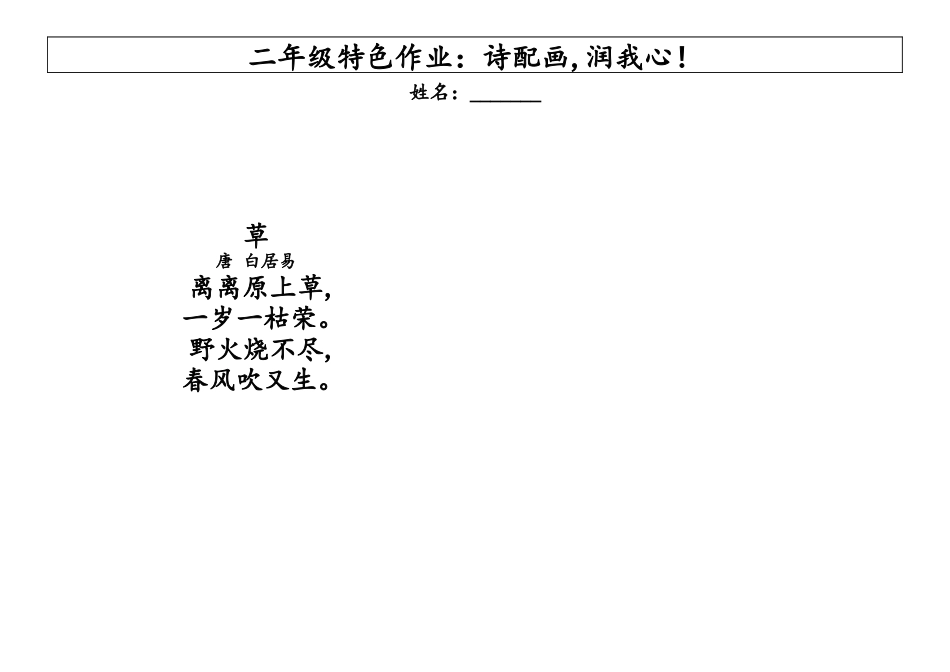 二年级特色作业：诗配画,润我心！_第1页