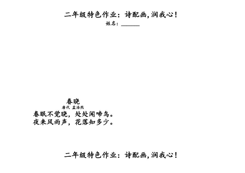 二年级特色作业：诗配画,润我心！_第3页