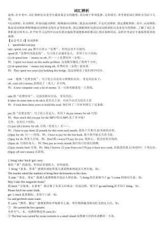 高考英语词汇辨析