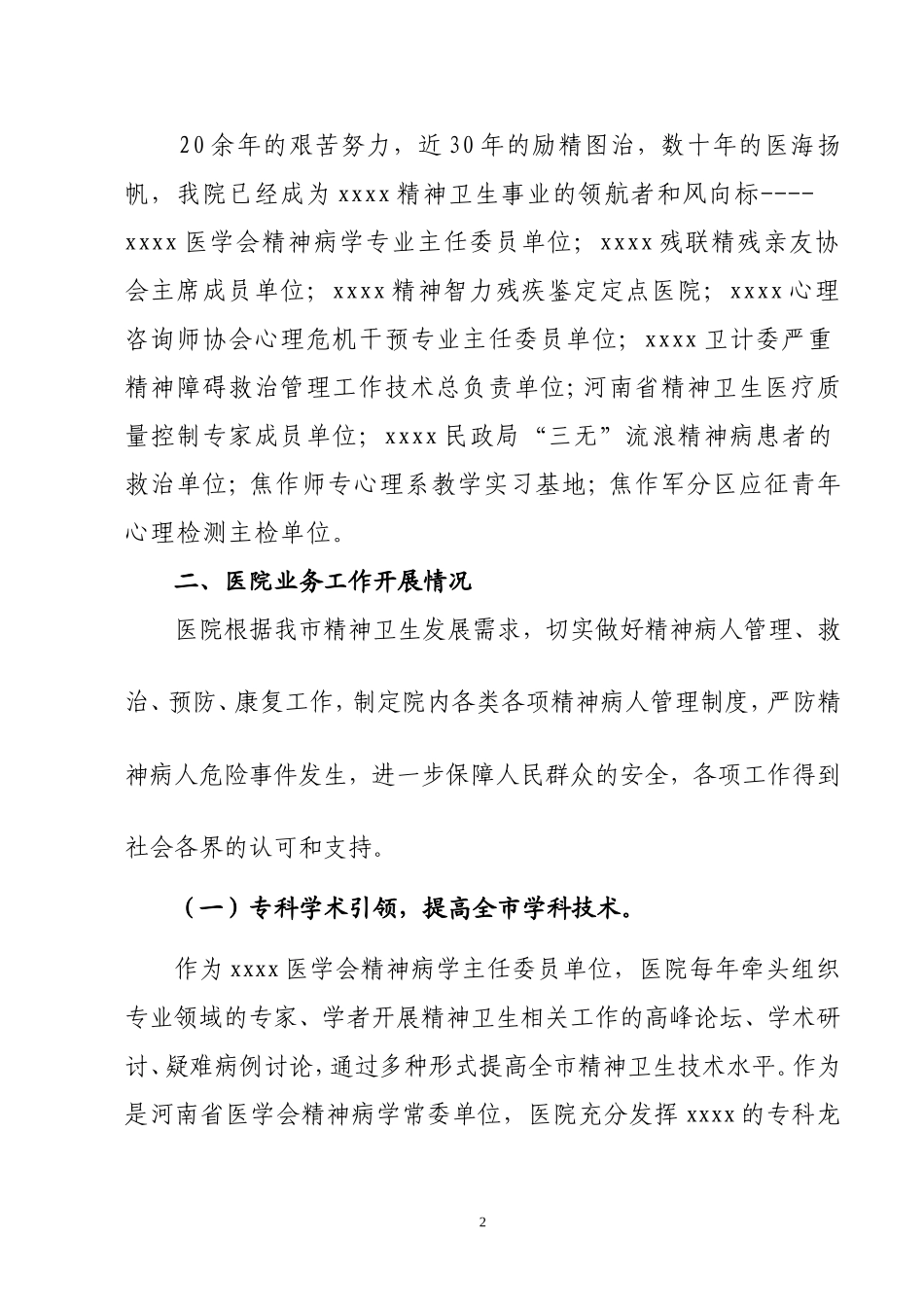xxxx精神病院工作情况汇报_第2页