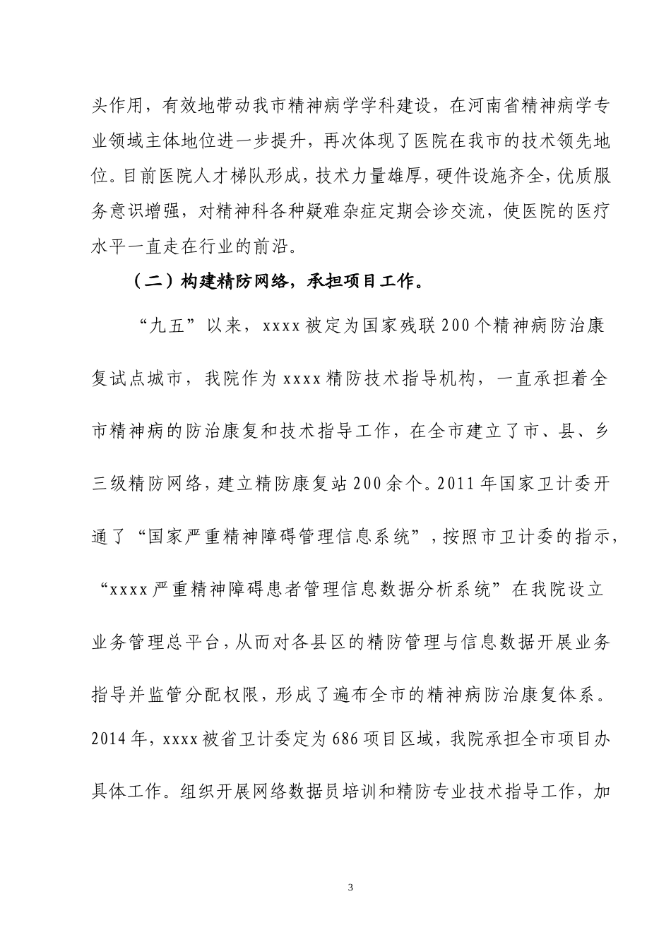 xxxx精神病院工作情况汇报_第3页