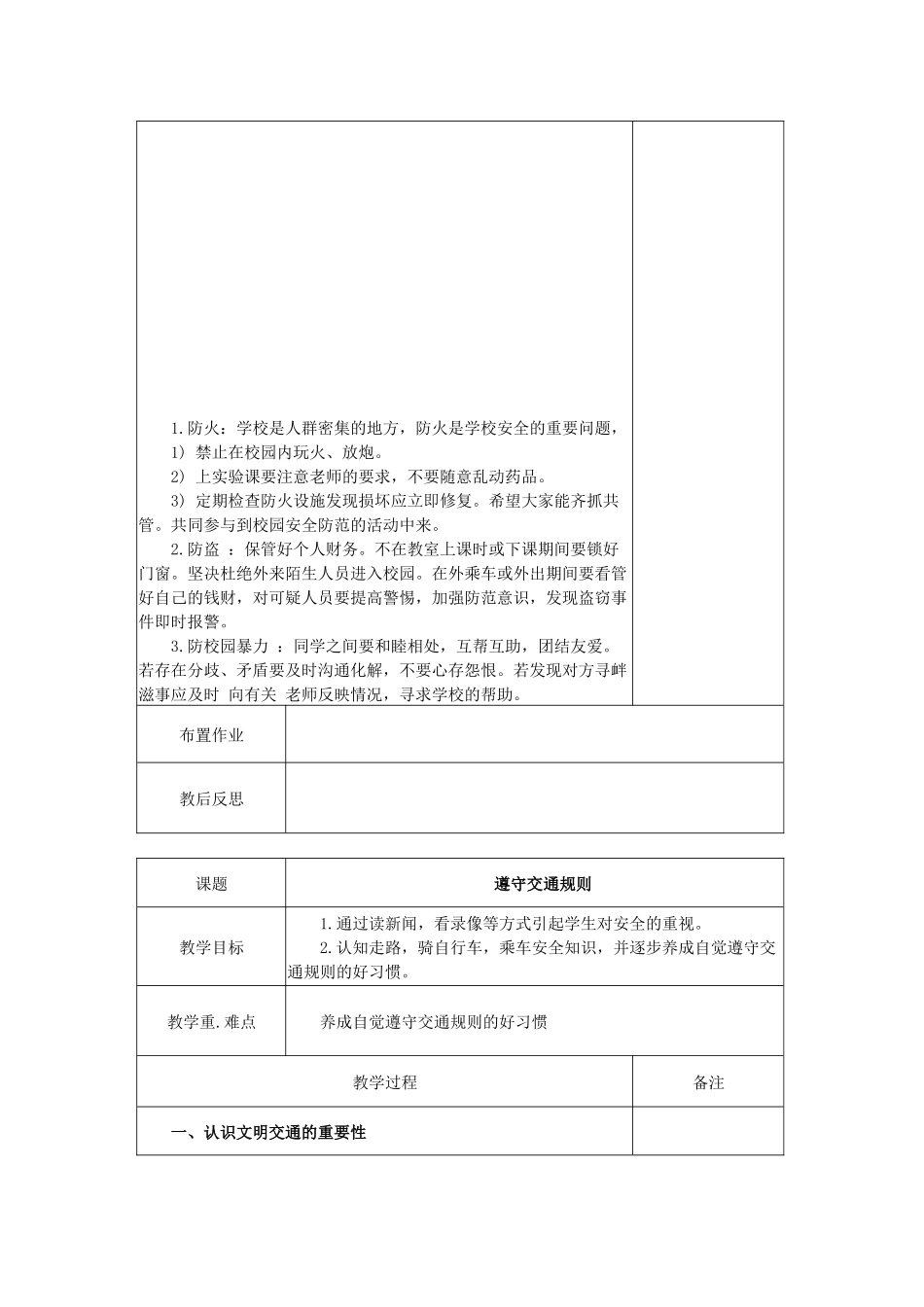 二年级下册安全全册教案_第2页