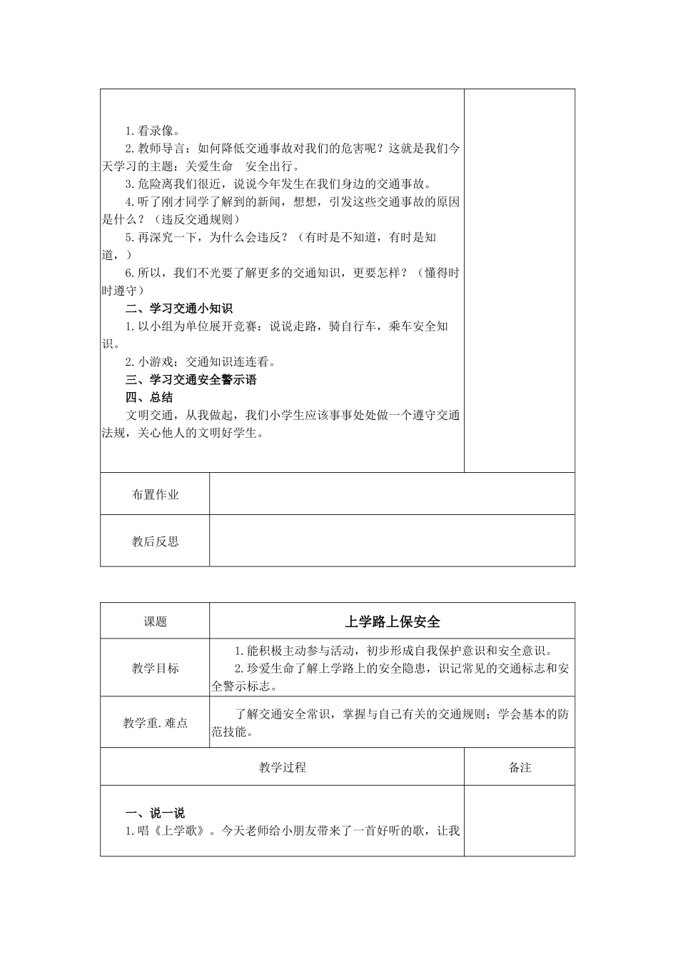 二年级下册安全全册教案_第3页