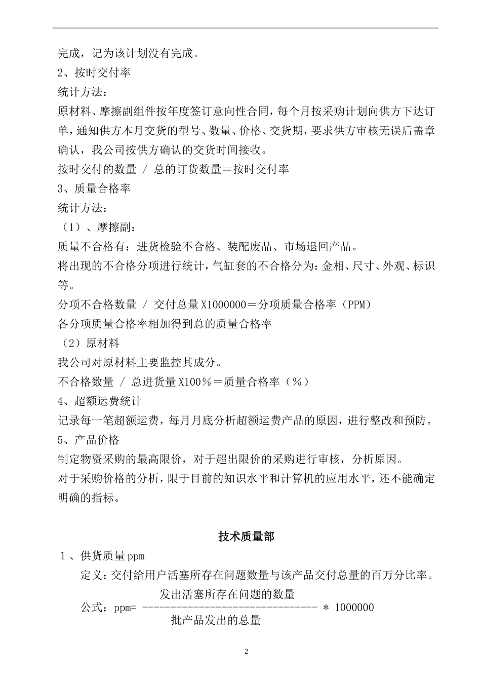 股份有限公司量化指标计算方法_第2页