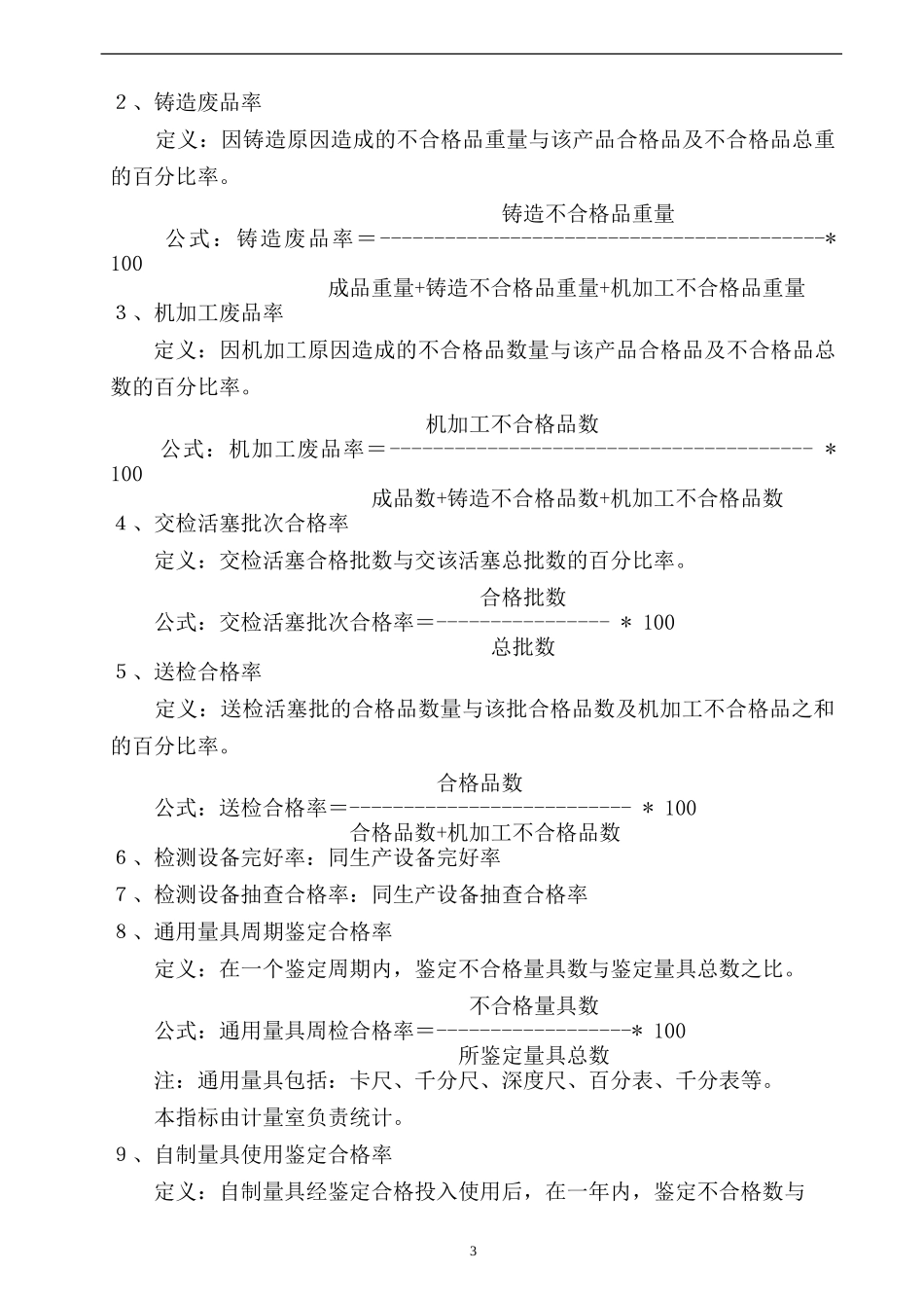 股份有限公司量化指标计算方法_第3页