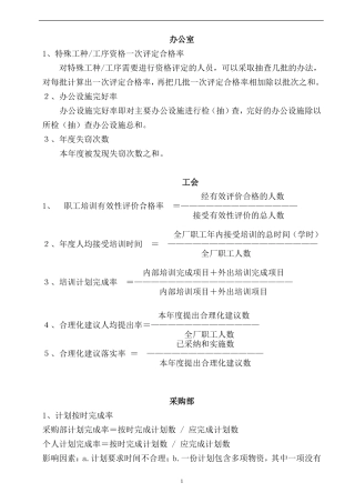 股份有限公司量化指标计算方法