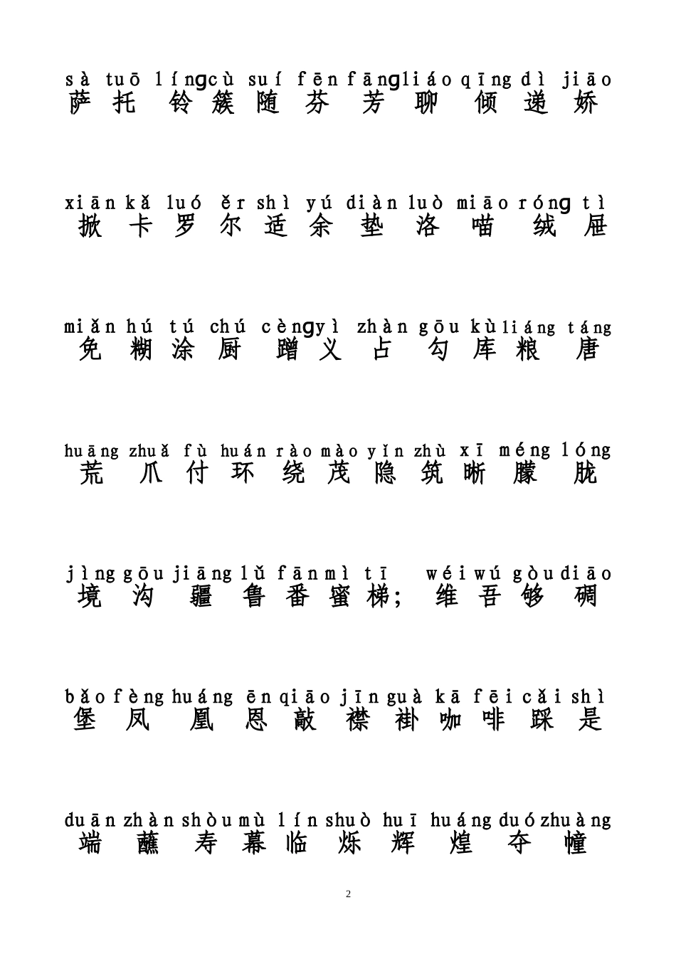 二年级下册生字表_第2页