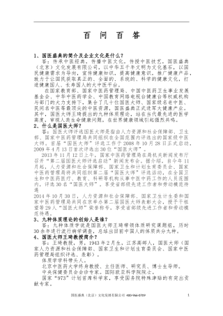 国医盛典的简介及企业文化百问百答