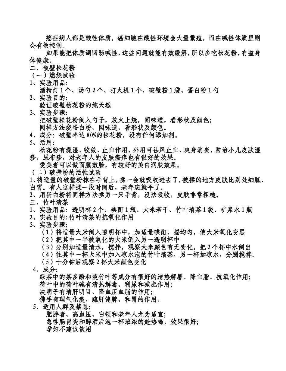 国珍牌松花粉片产品基础培训_第2页